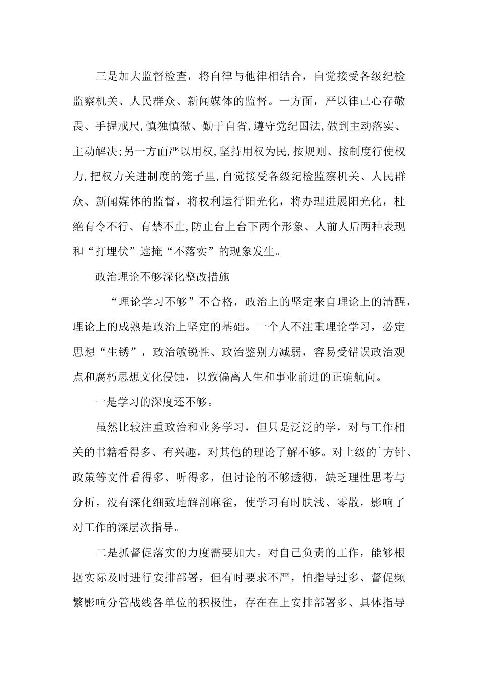 政治理论不够深入整改措施_第3页