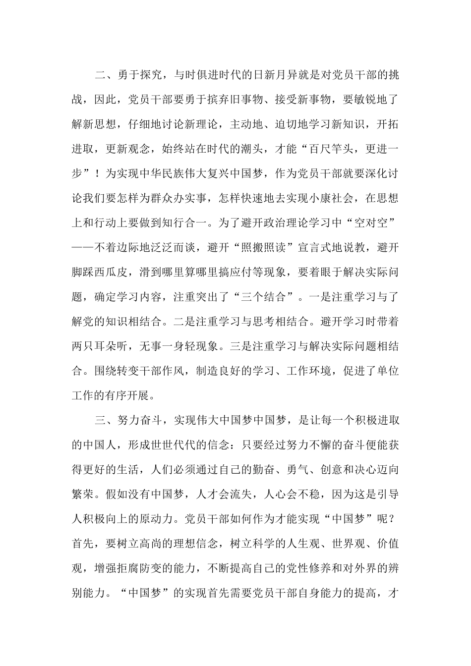 政治理论个人学习总结范文2篇_第2页