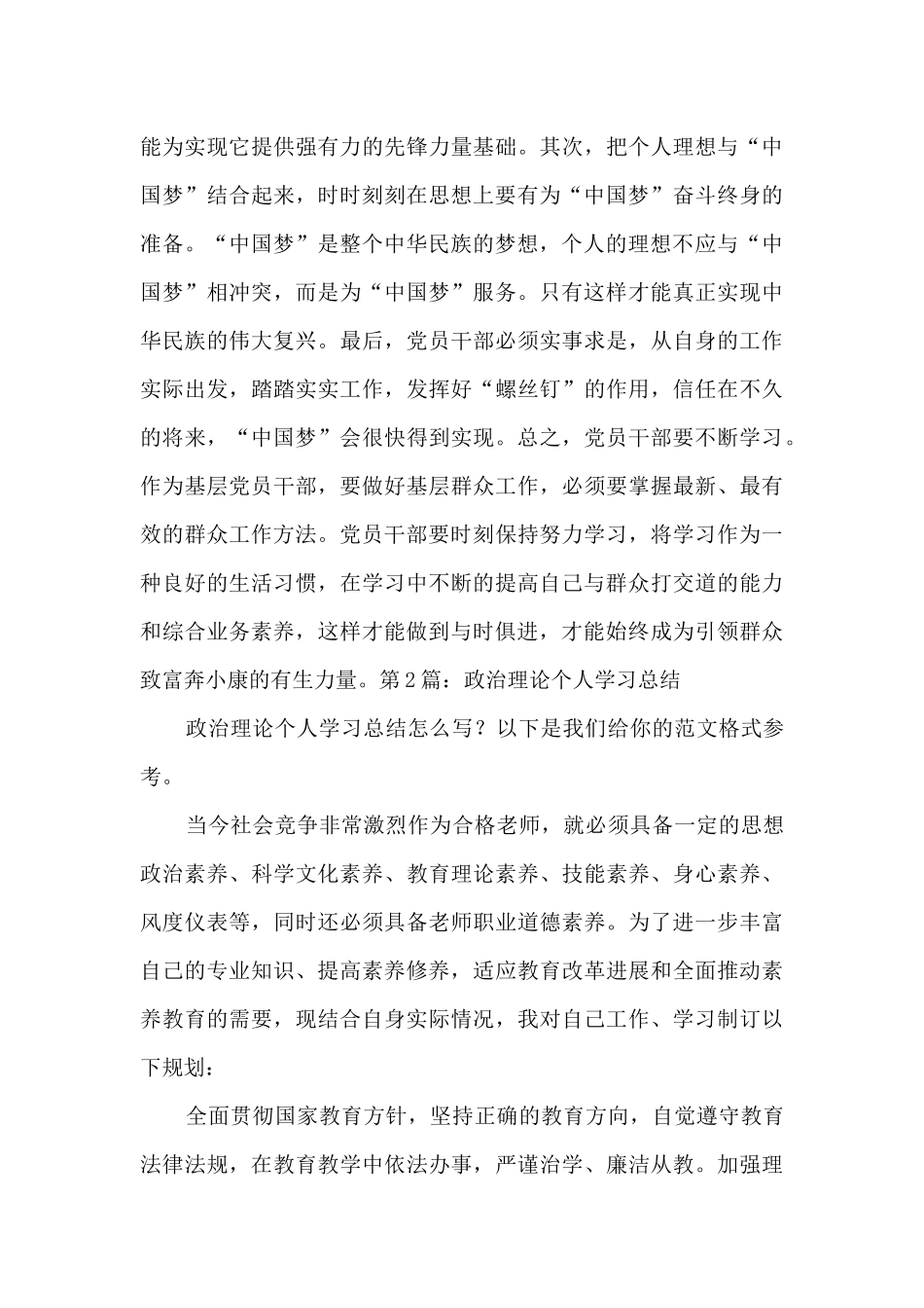 政治理论个人学习总结范文2篇_第3页