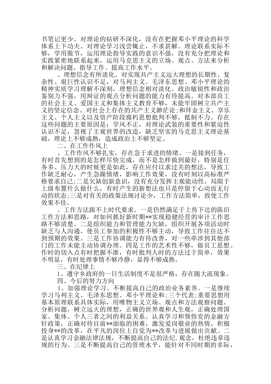 政治理论学习不够深入整改措施方案-3篇_第2页