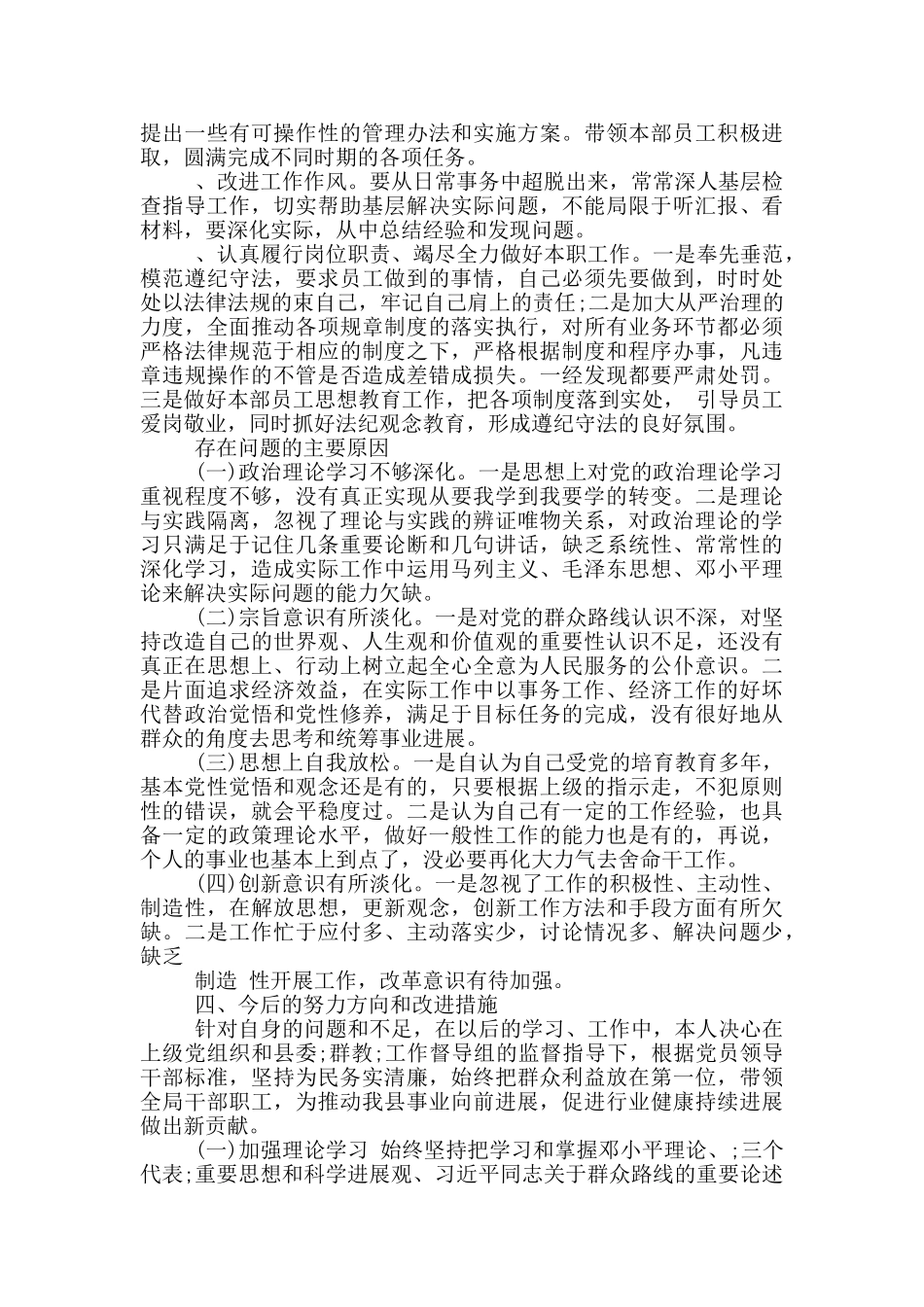 政治理论学习不够深入整改措施方案-3篇_第3页