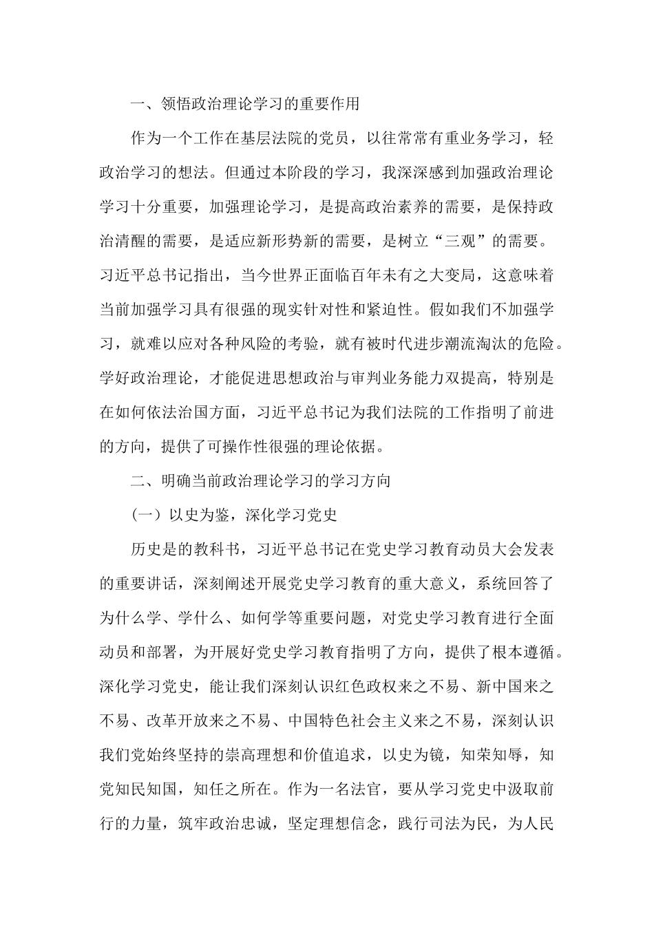 政治理论学习心得体会_第2页