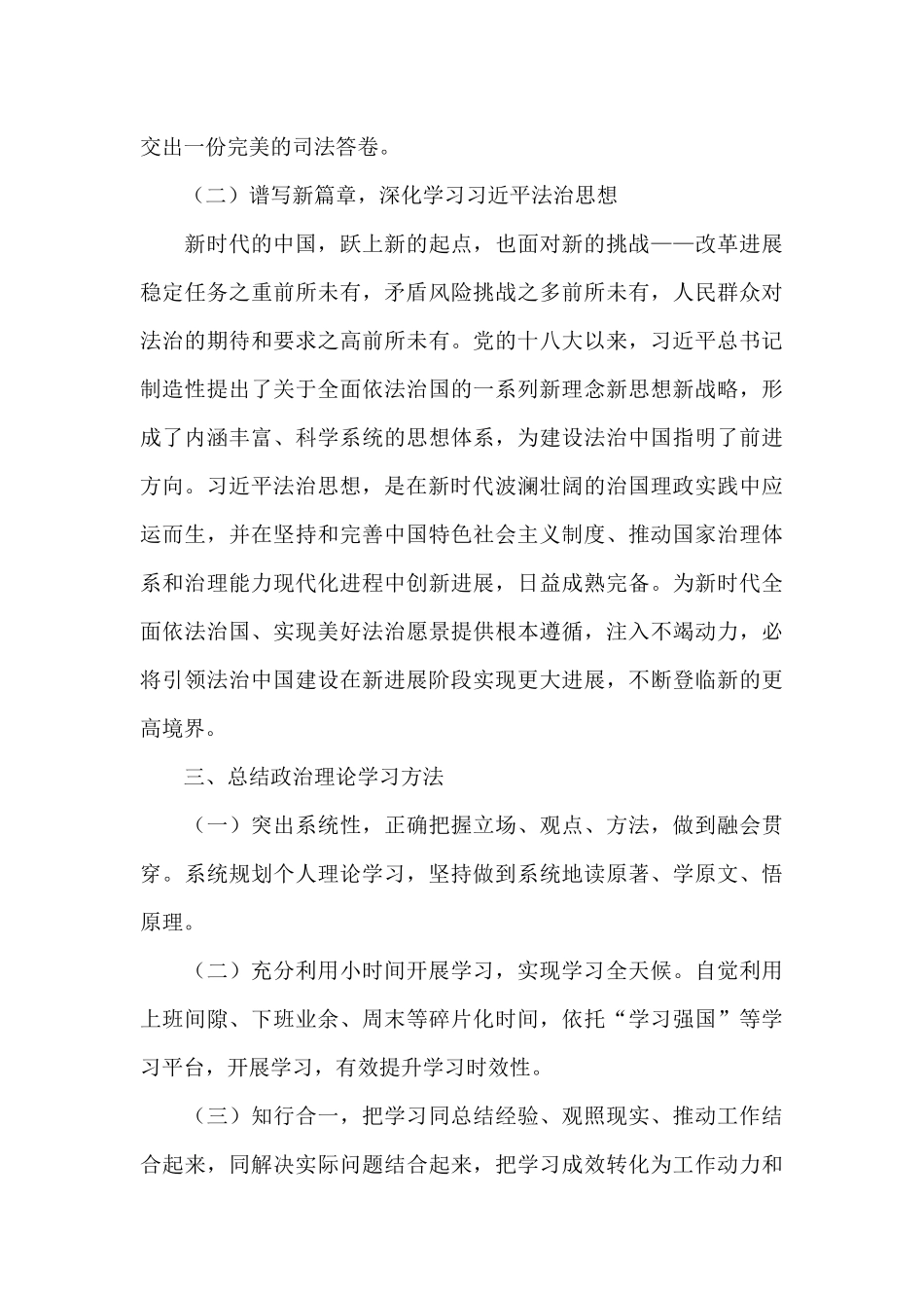 政治理论学习心得体会_第3页