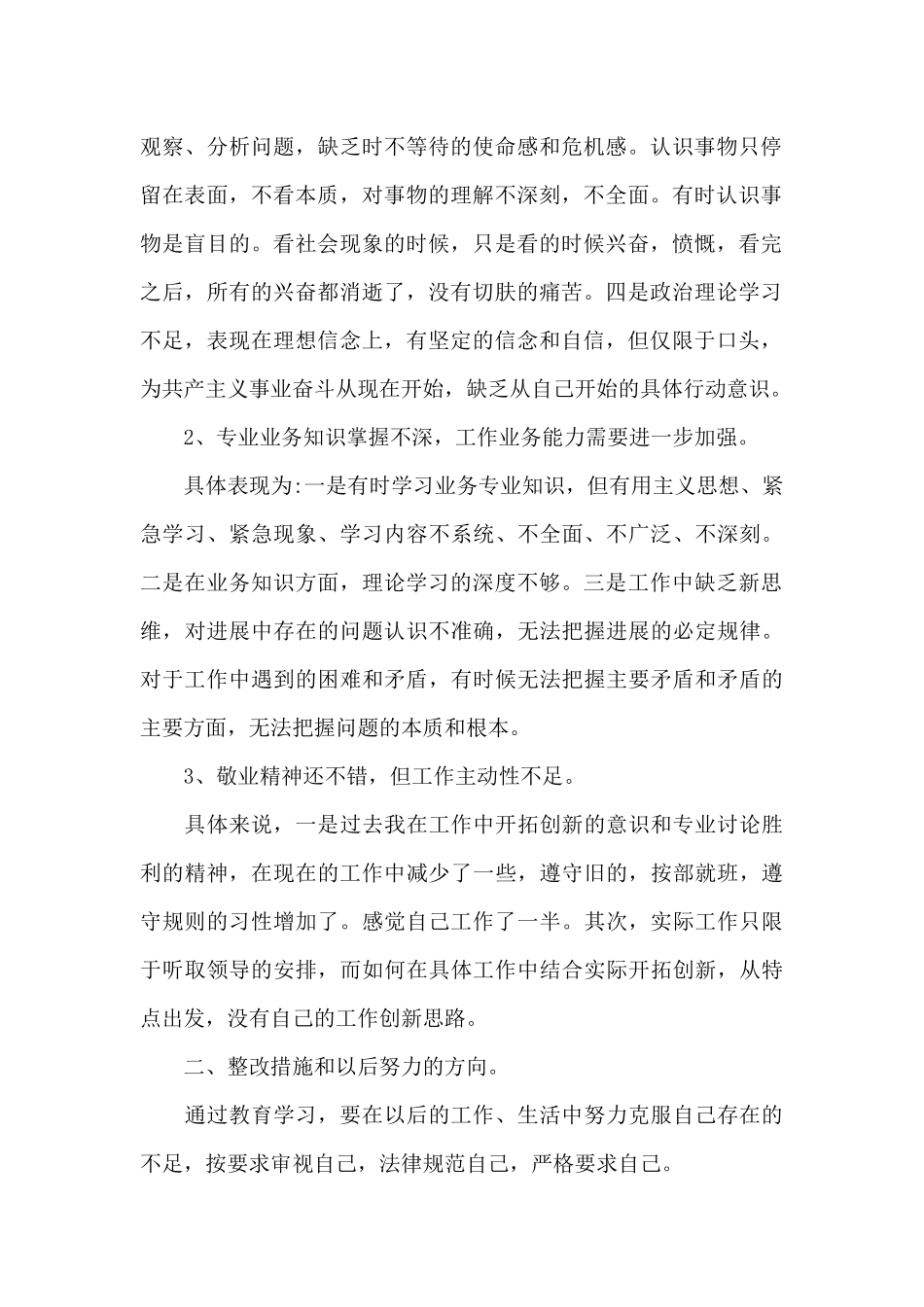 政治理论学习不够深入整改措施方案五篇_第2页