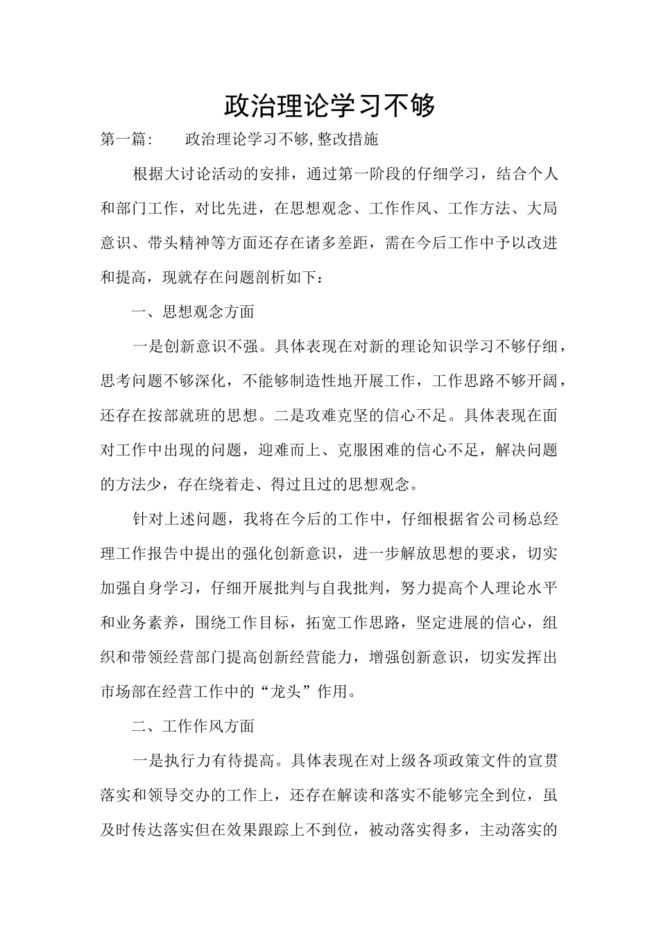 政治理论学习不够_第1页