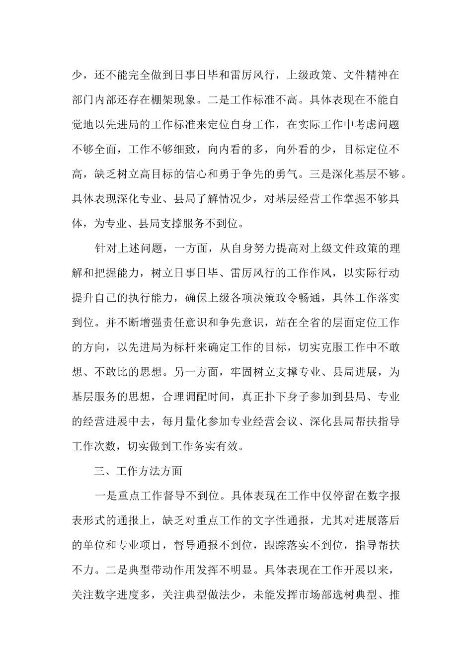 政治理论学习不够_第2页
