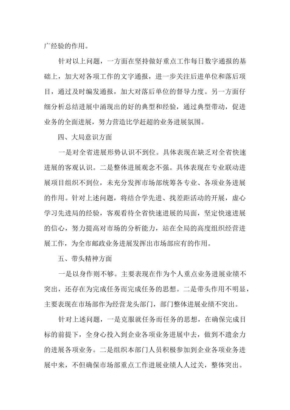 政治理论学习不够_第3页