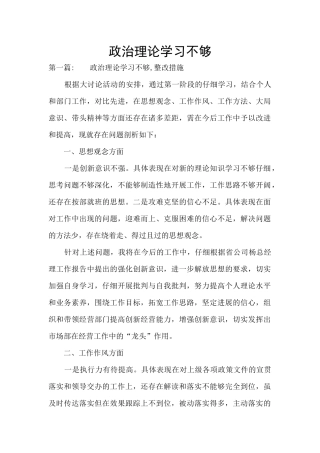 政治理论学习不够