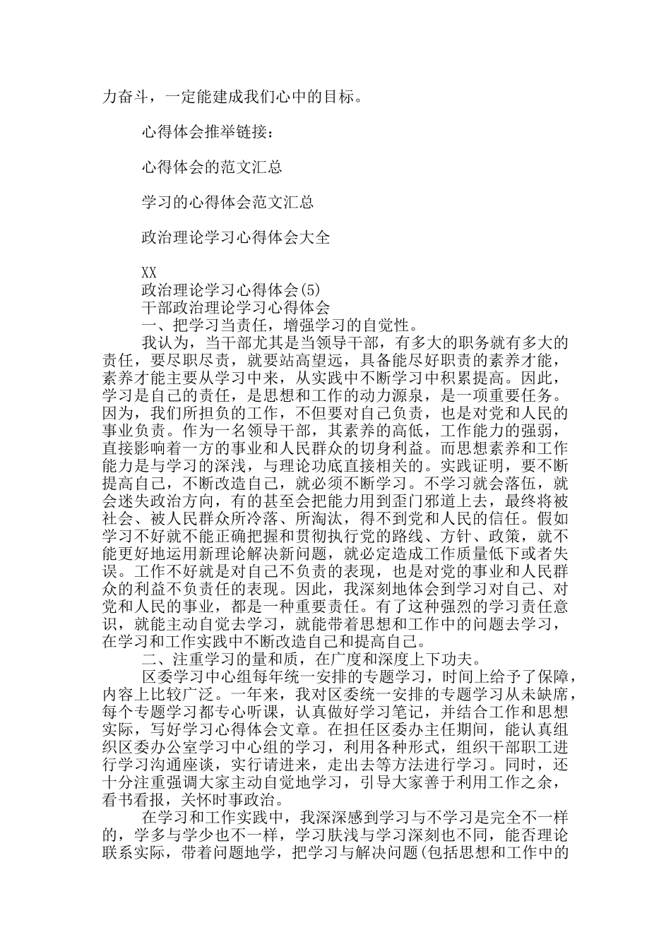 政治理论学习心得体会7篇_第2页