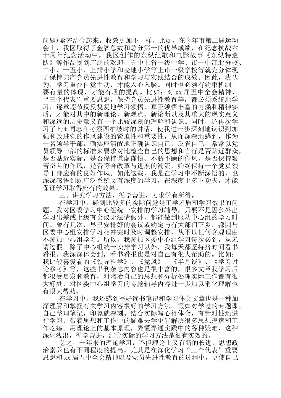 政治理论学习心得体会7篇_第3页
