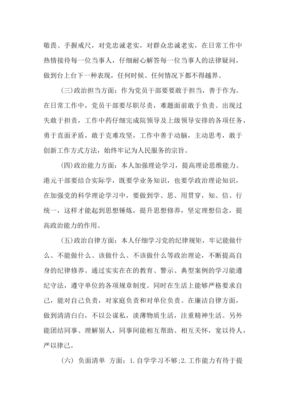 政治理论方面存在不足_第2页