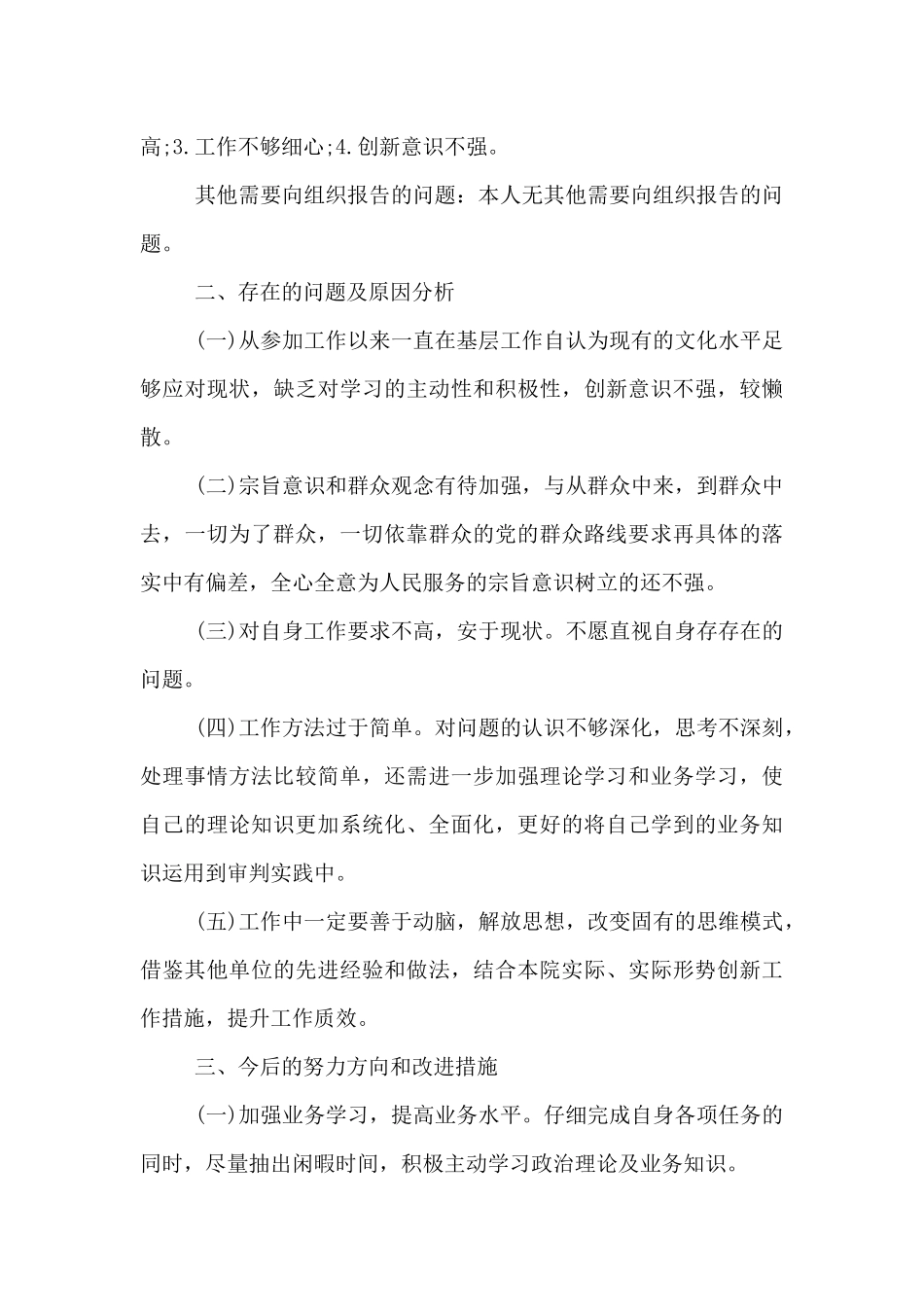 政治理论方面存在不足_第3页