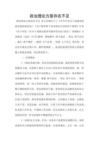 政治理论方面存在不足