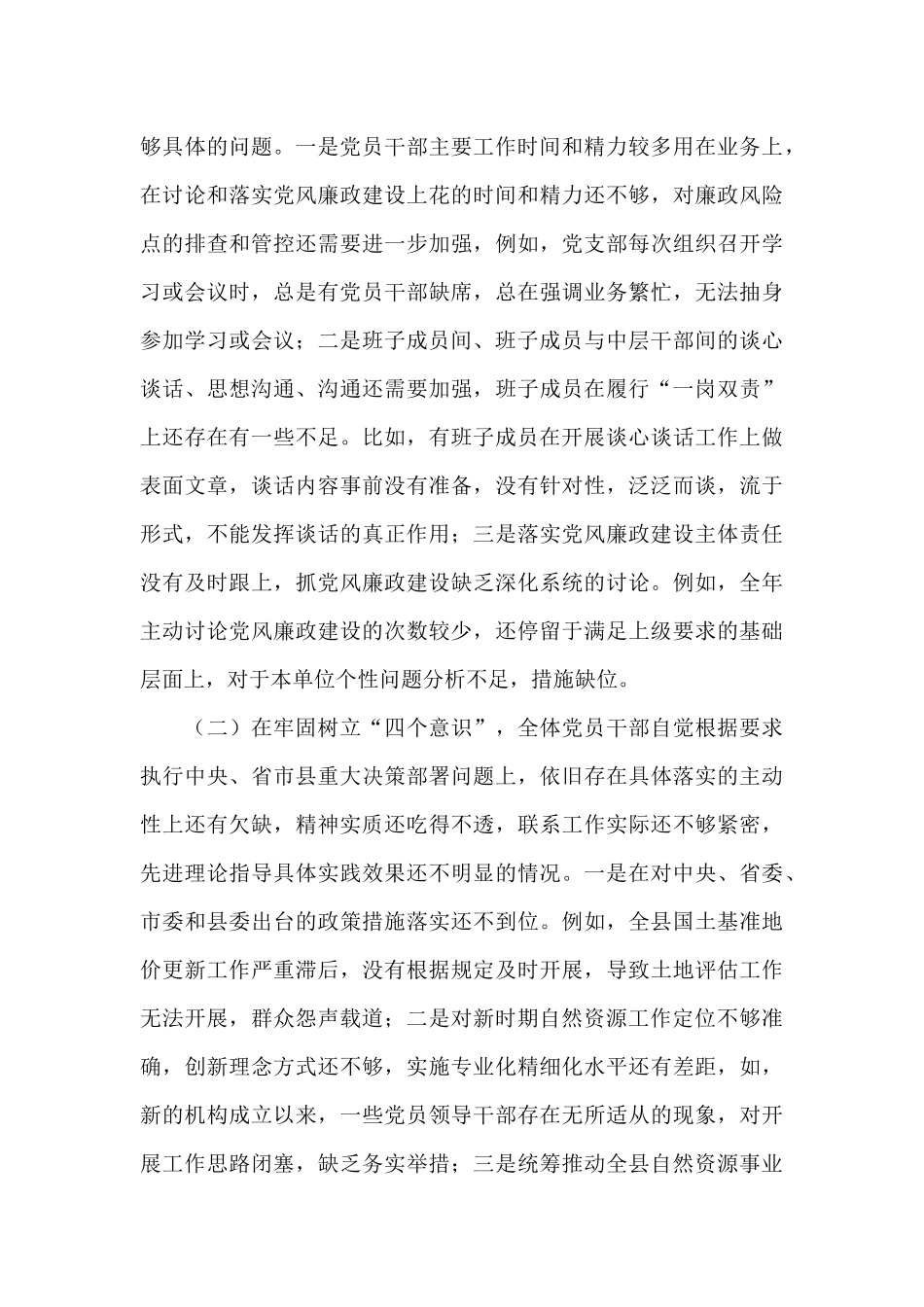 政治生态分析报告2025三篇_第3页