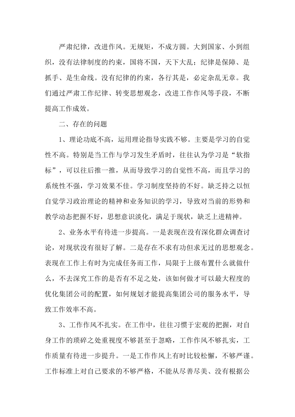 政治生态分析研判个人6篇_第2页