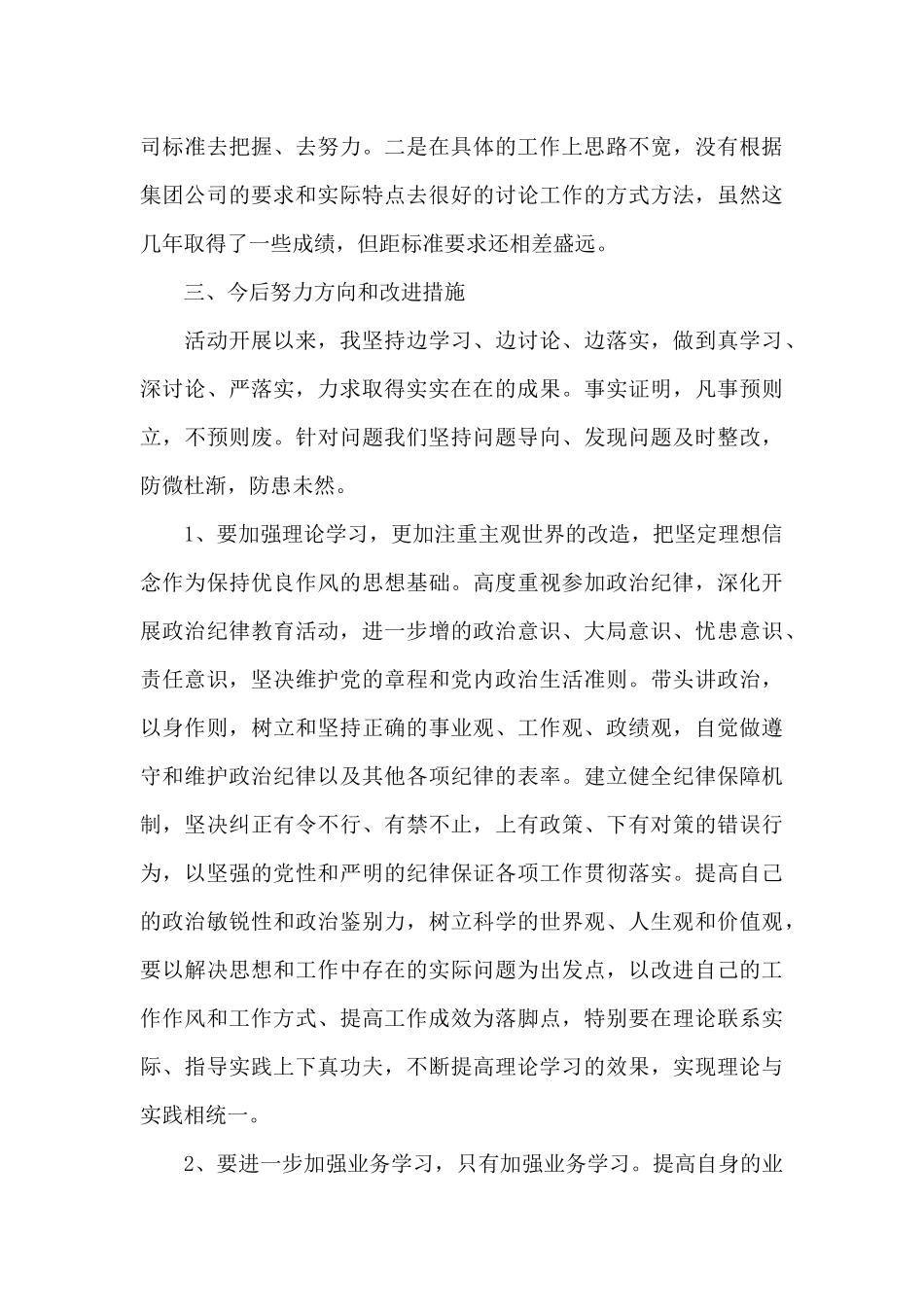 政治生态分析研判个人6篇_第3页