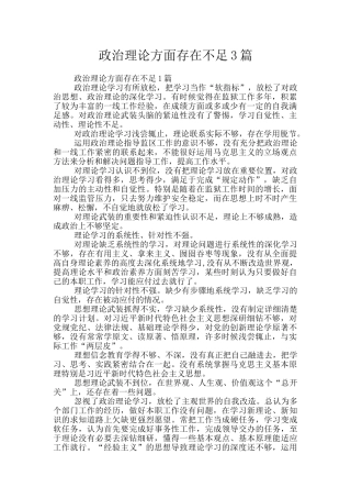 政治理论方面存在不足3篇
