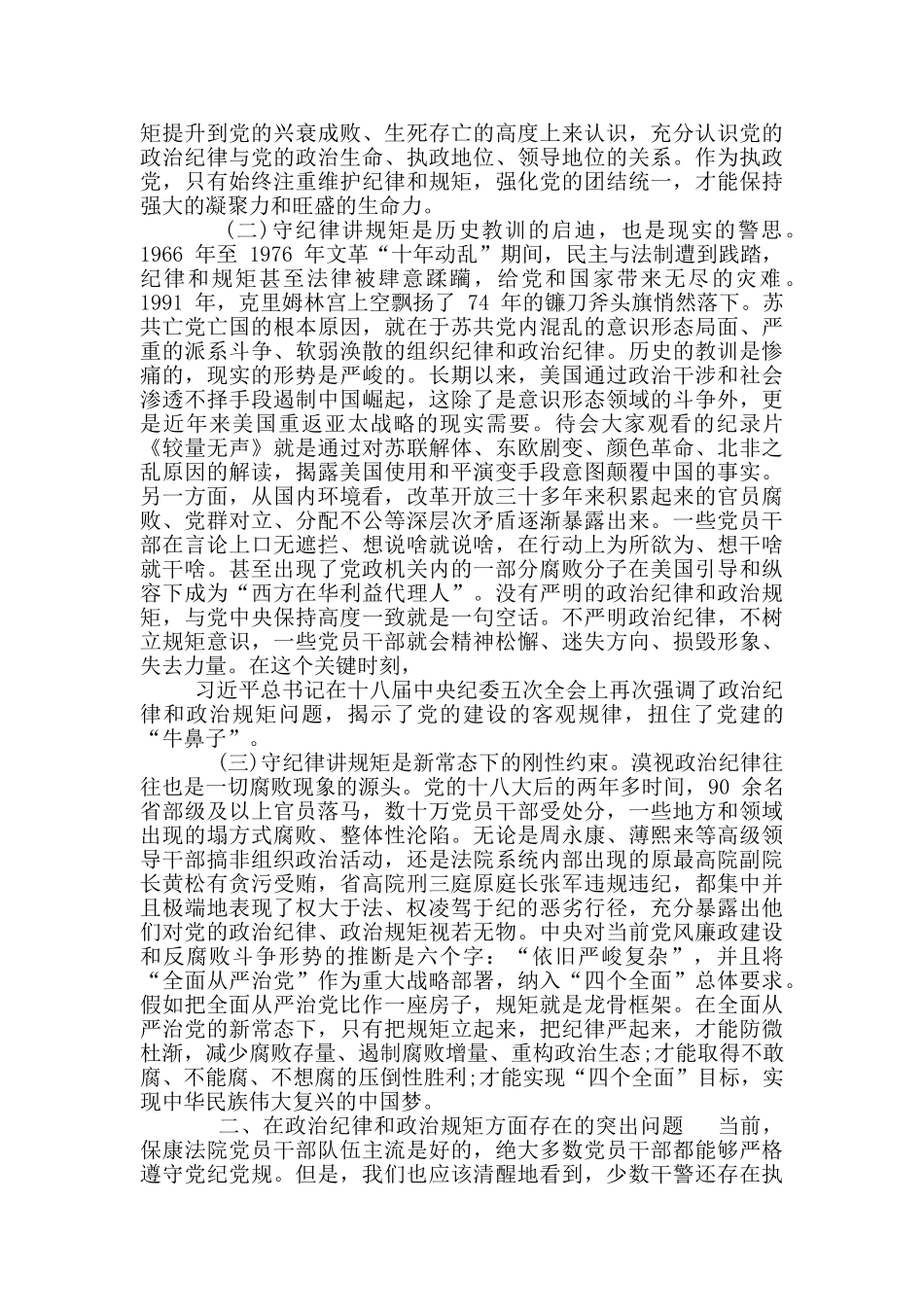 政治生态存在突出问题对照检查材料_第3页