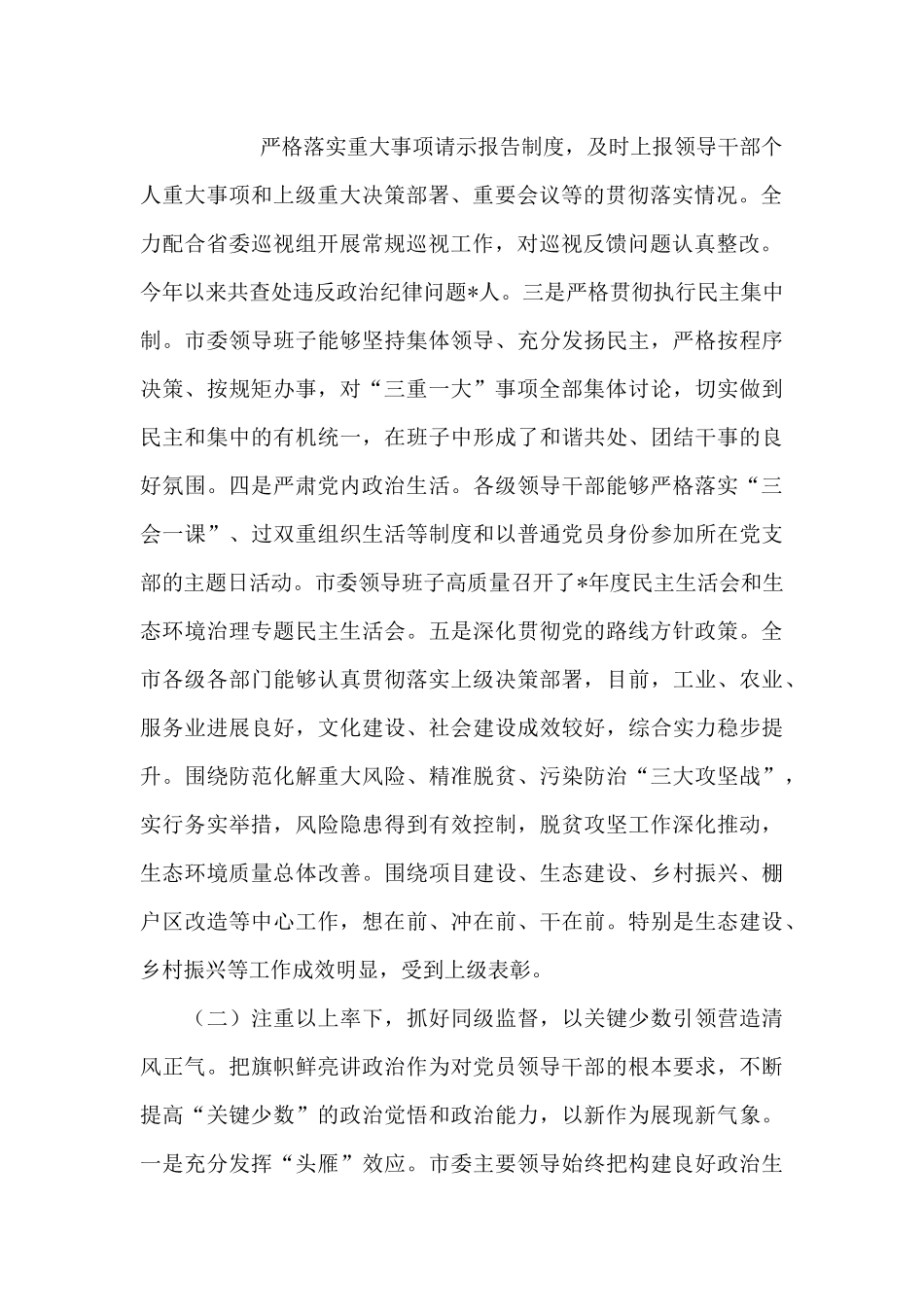 政治生态个人剖析_第2页