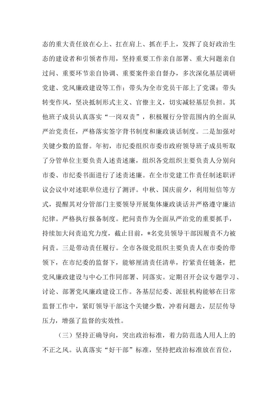 政治生态个人剖析_第3页