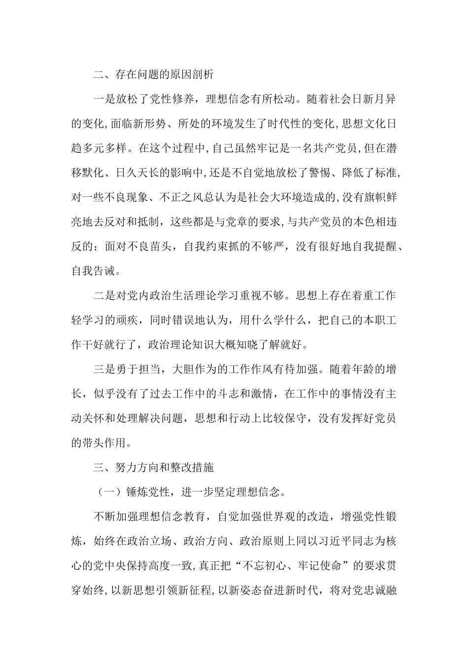 政治生态存在的突出问题对照检查材料个人政治生态问题剖析三篇_第2页