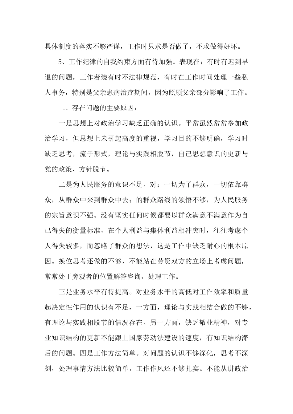 政治生态存在的突出问题对照检查材料_第2页