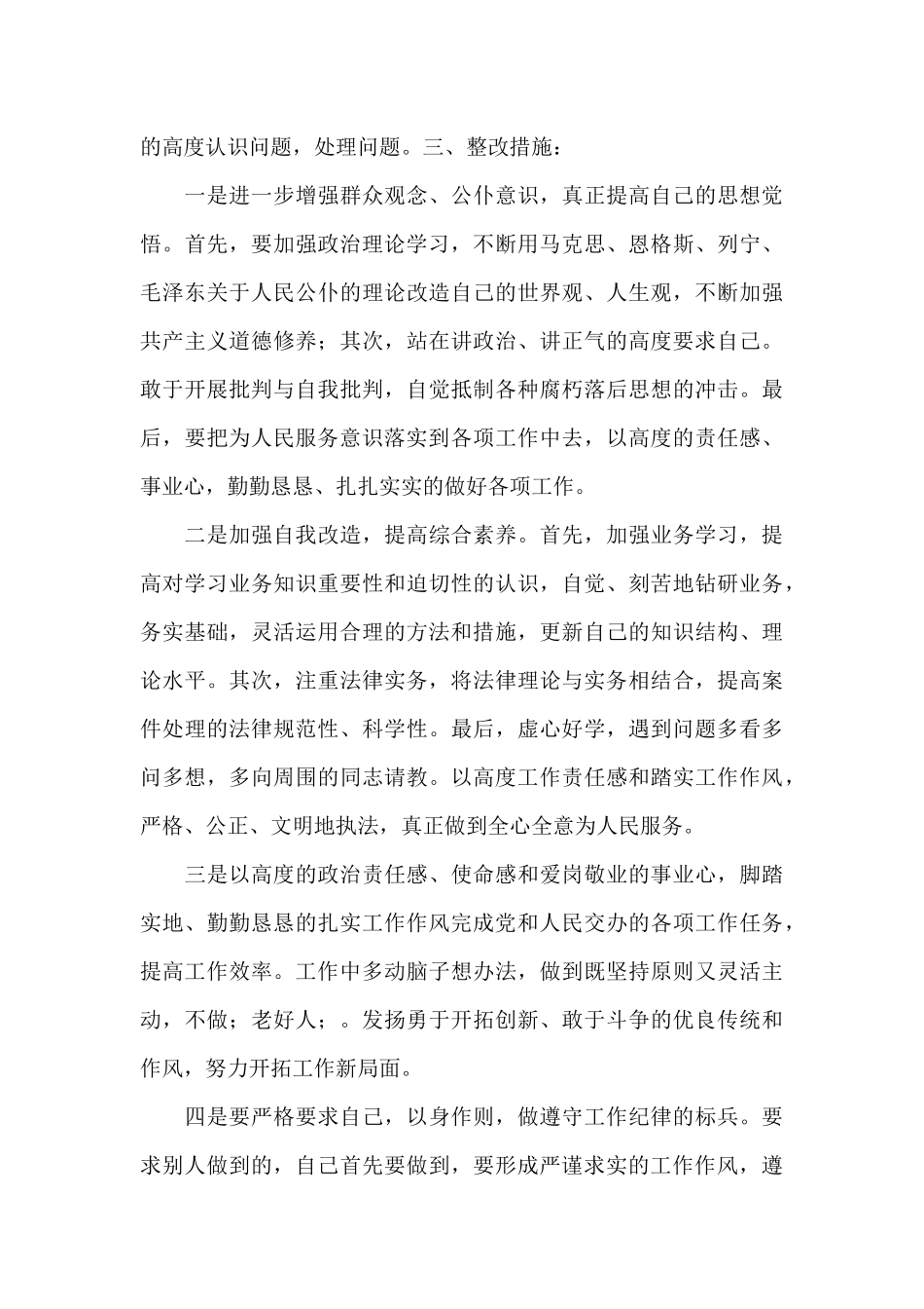 政治生态存在的突出问题对照检查材料_第3页