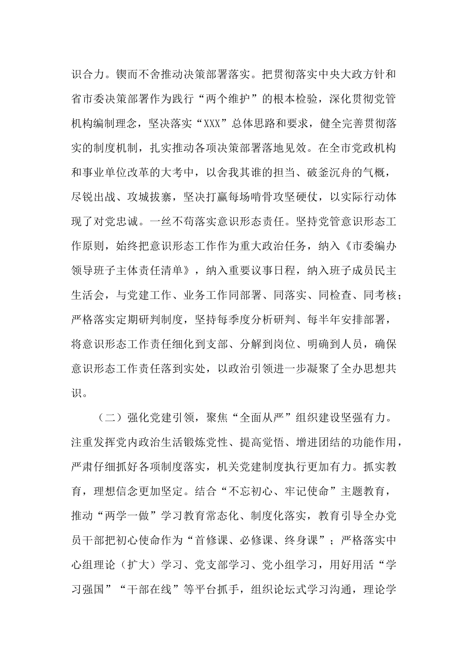 政治生态工作情况报告_第2页