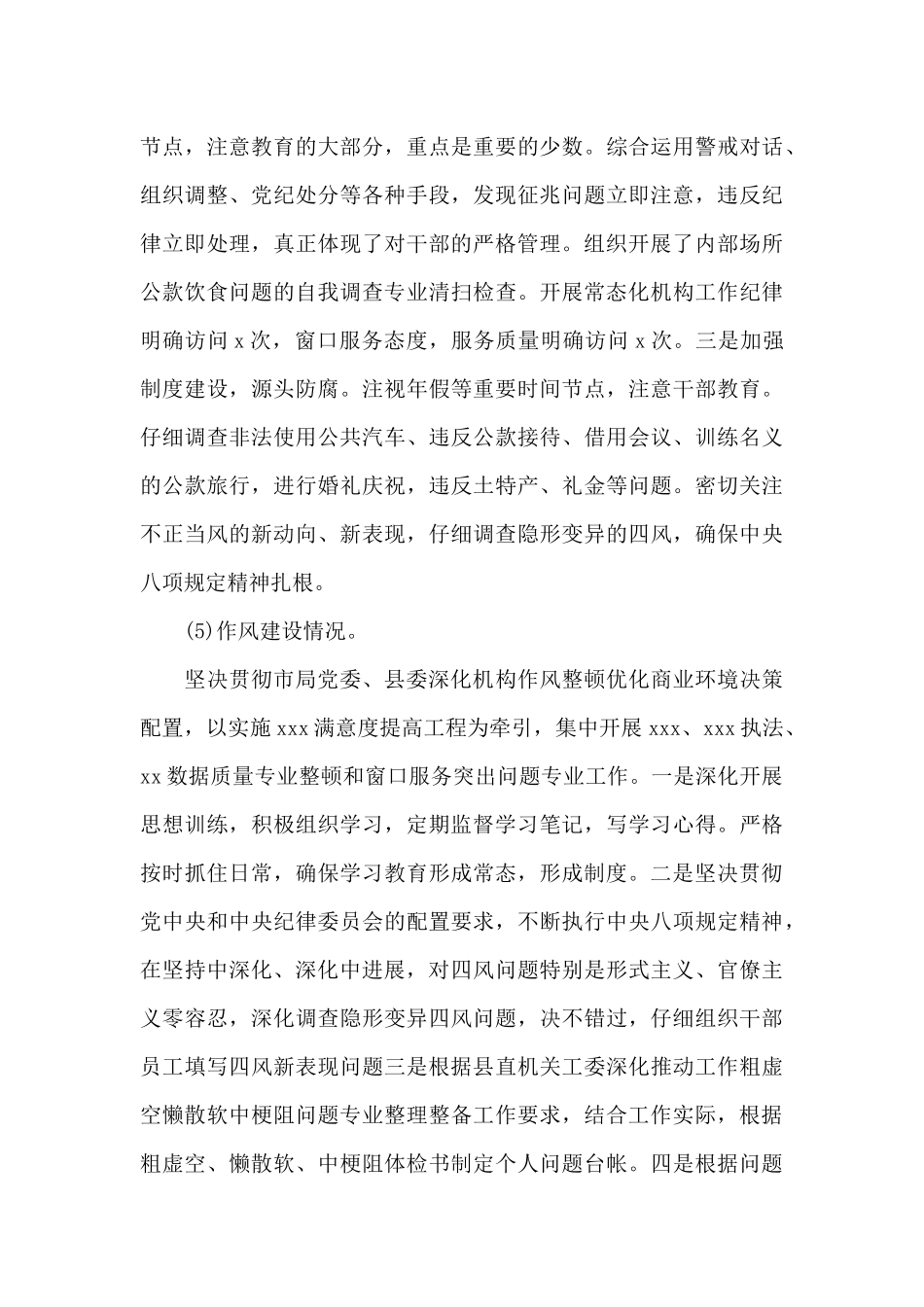 政治生态建设自查报告范文十二篇_第3页