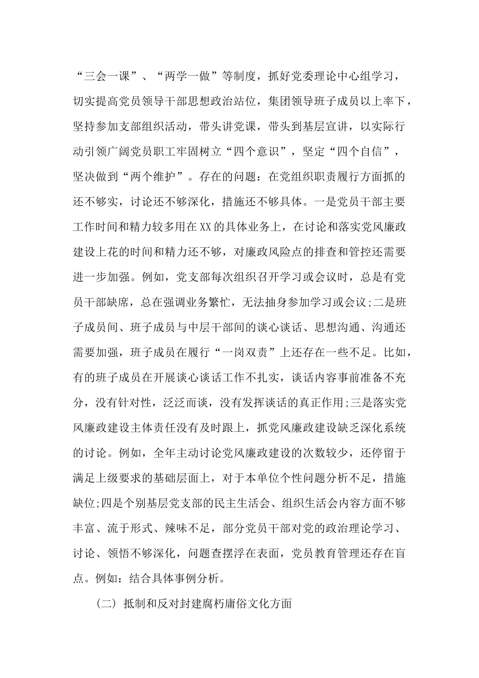 政治生态情况分析报告政治生态整体情况_第2页