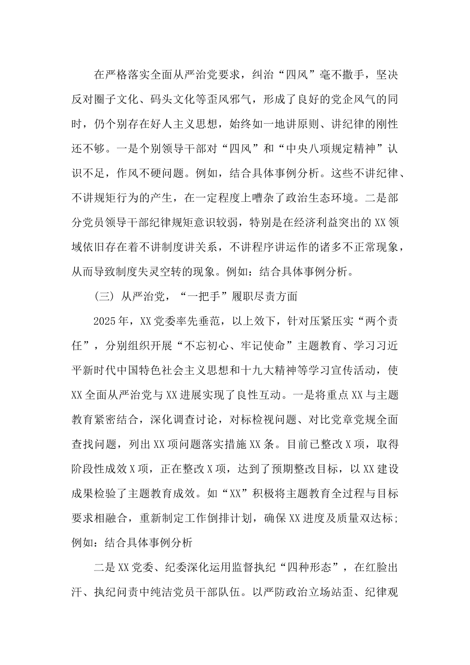 政治生态情况分析报告政治生态整体情况_第3页