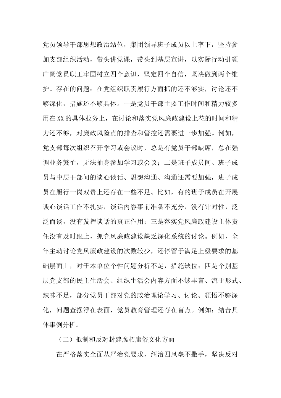 政治生态建设情况报告写作范本_第2页