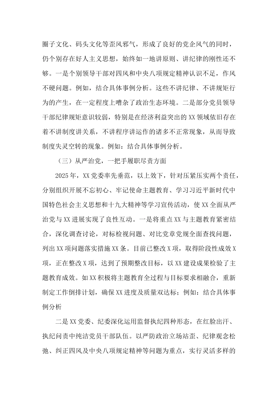 政治生态建设情况报告写作范本_第3页