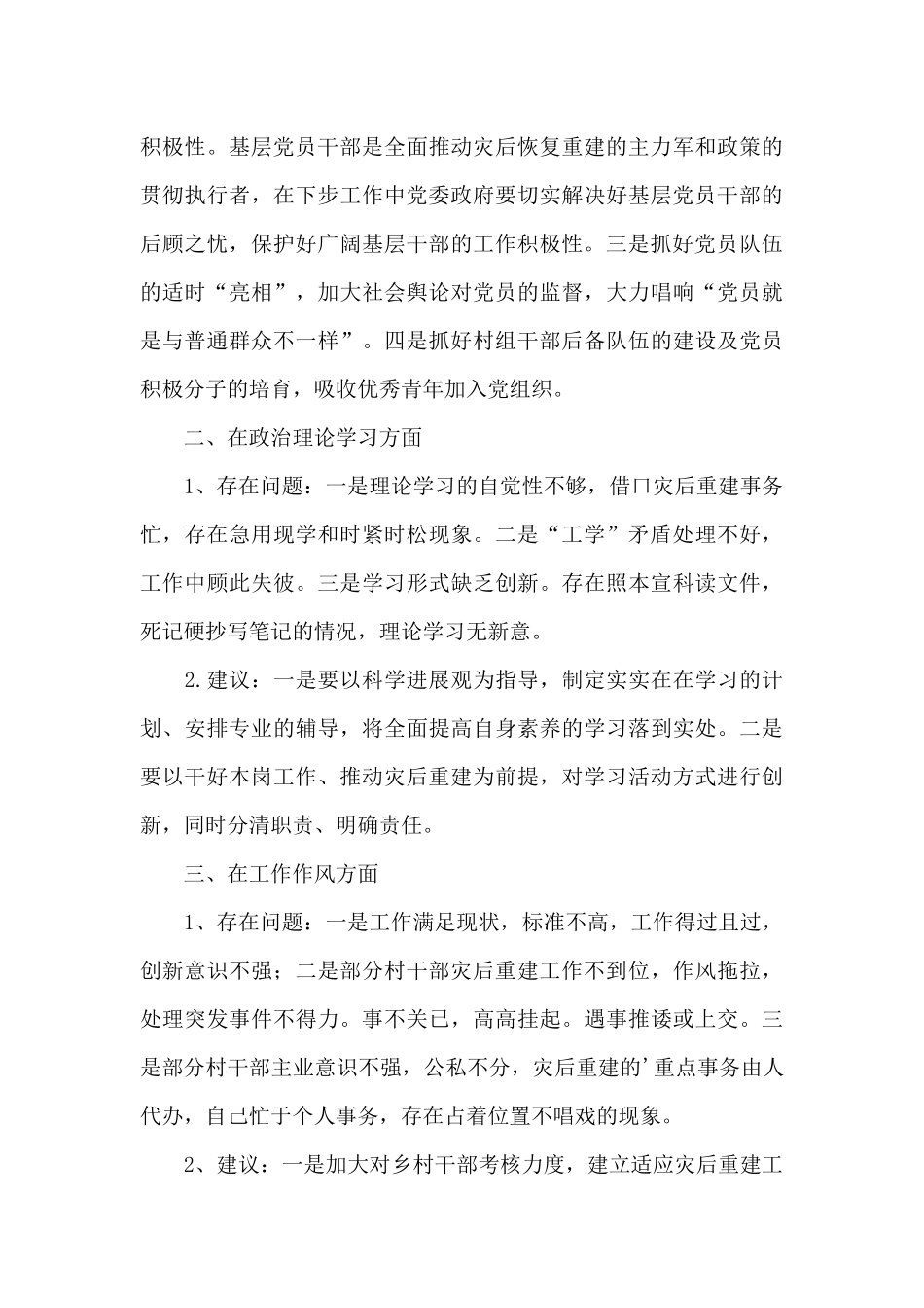 政治生态情况分析报告三篇_第2页