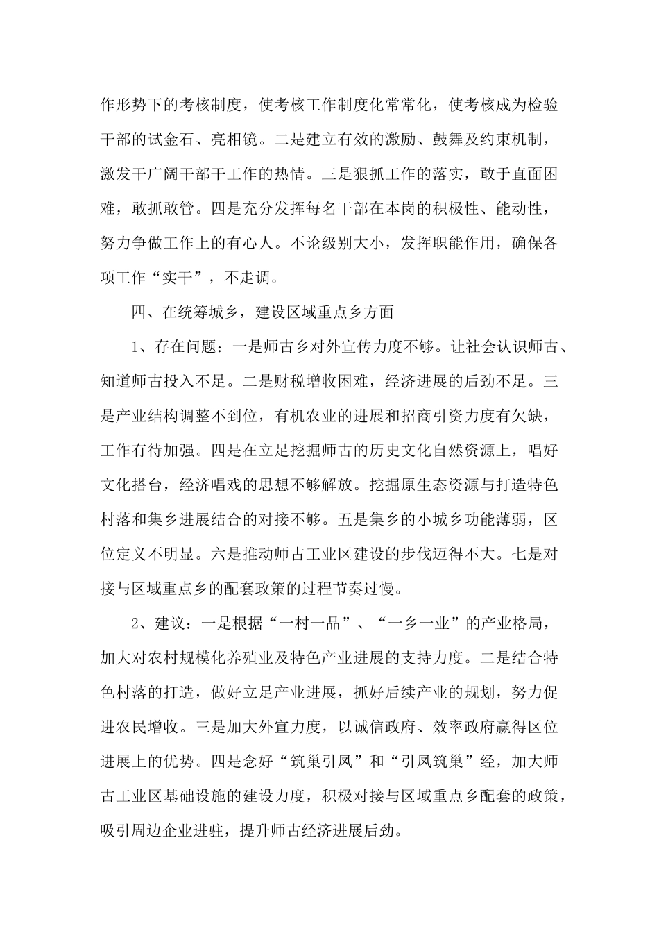 政治生态情况分析报告三篇_第3页