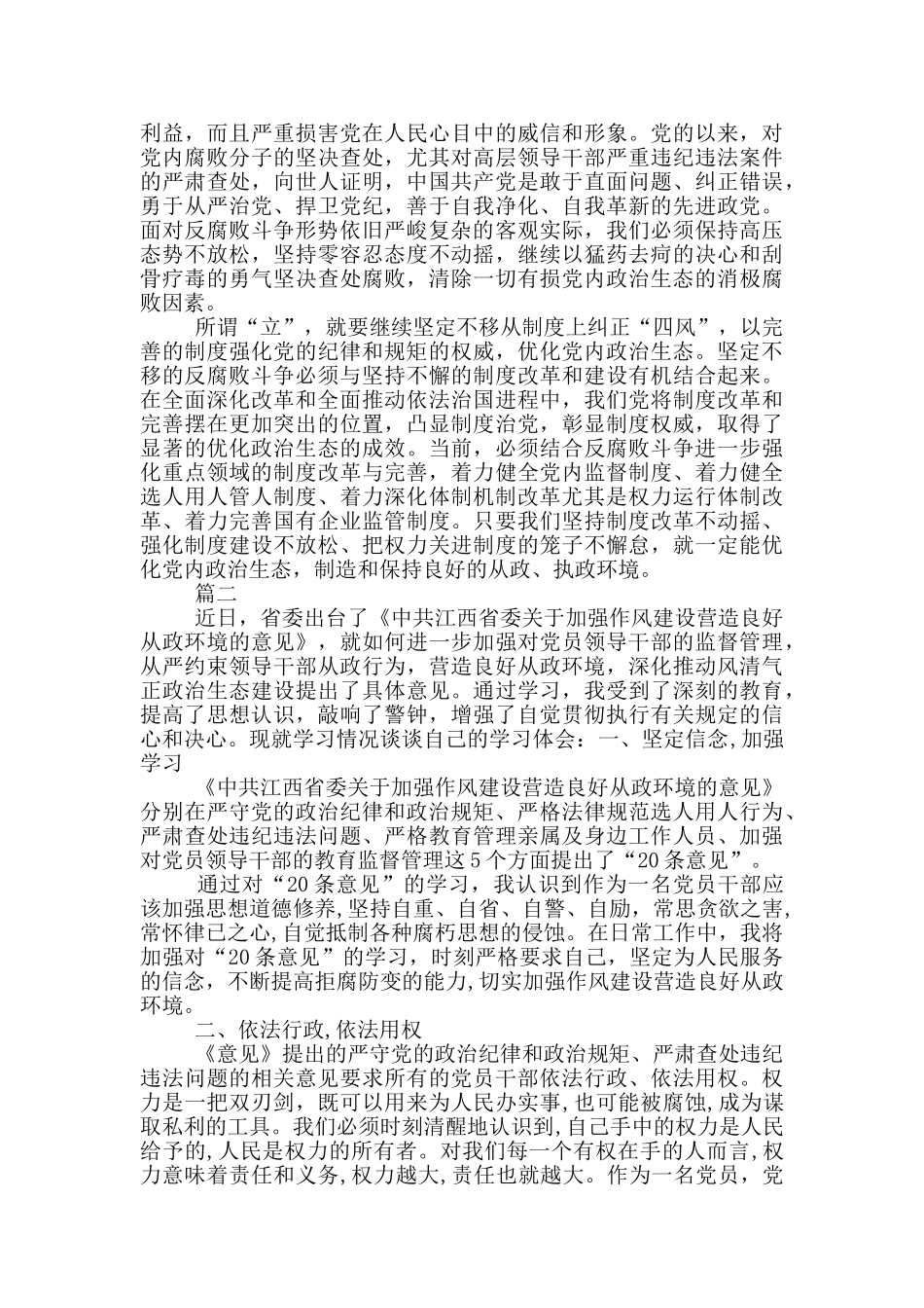 政治生态心得体会6篇_第2页