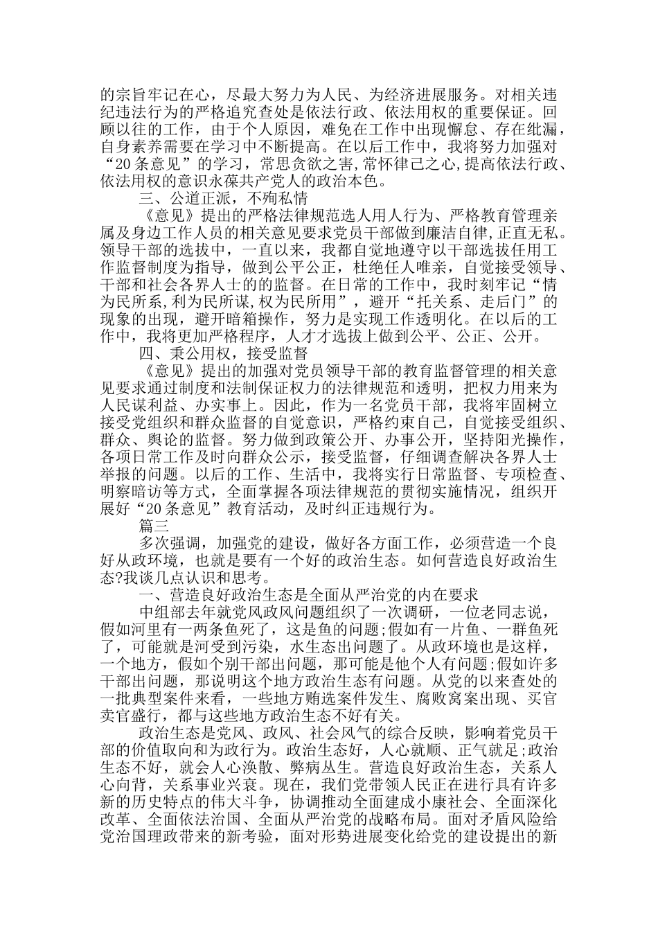 政治生态心得体会6篇_第3页