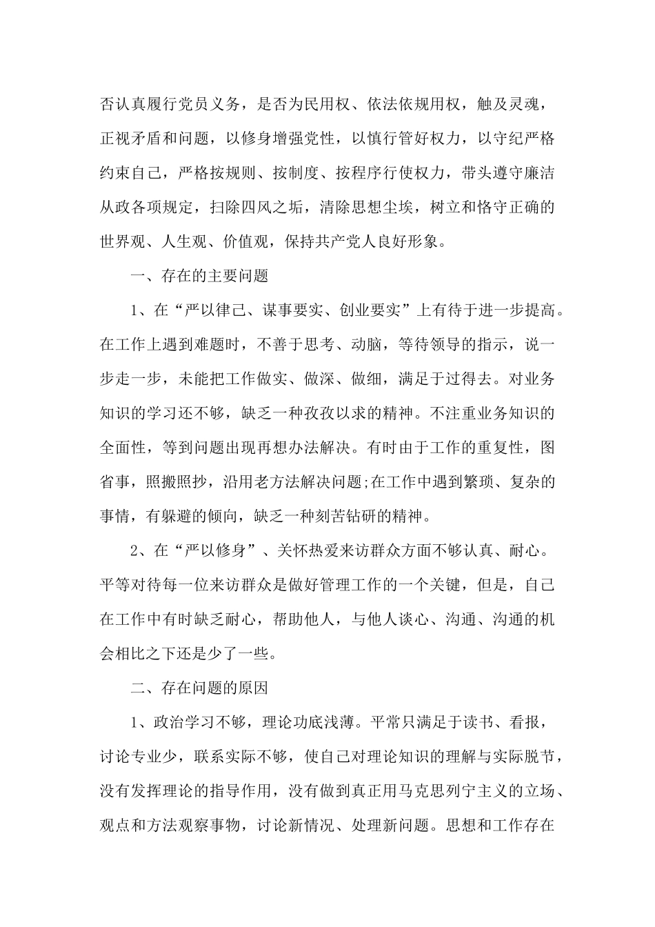 政治生态方面存在问题及整改措施_第2页