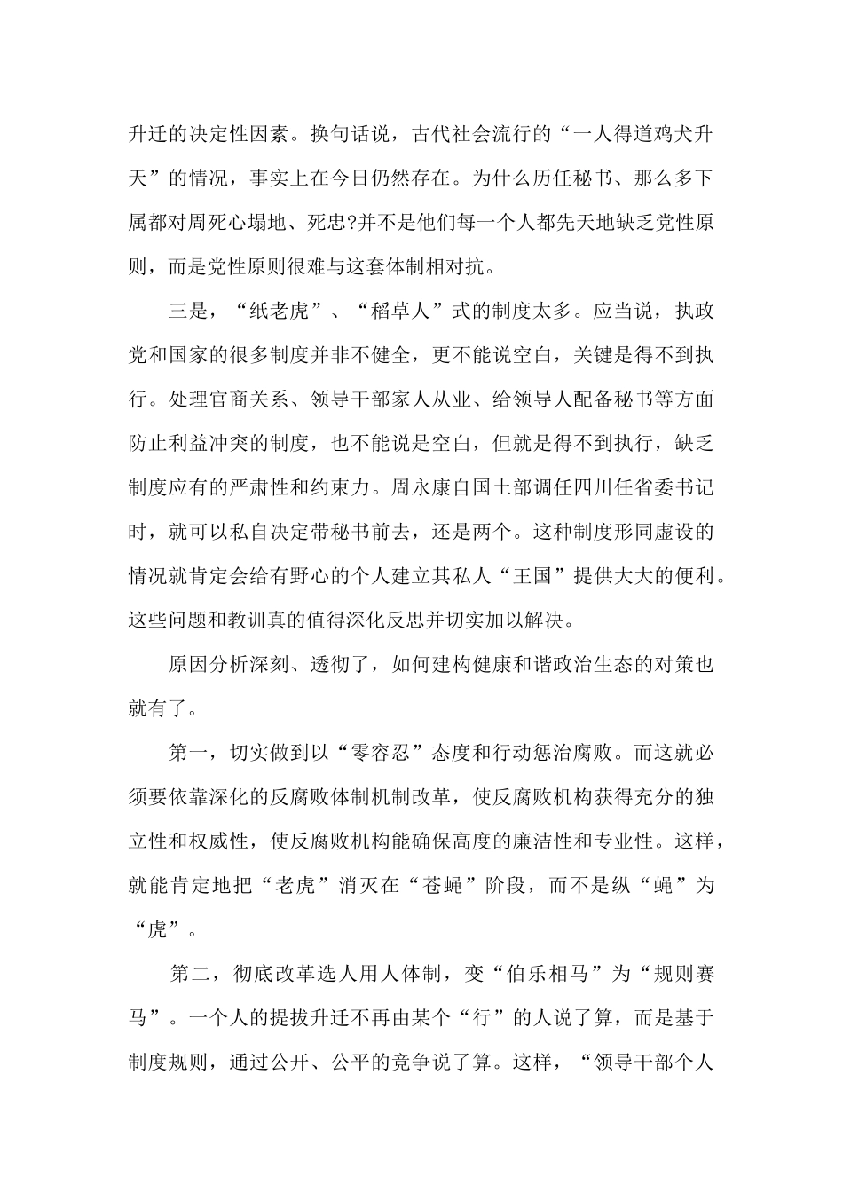 政治生态情况报告三篇_第2页