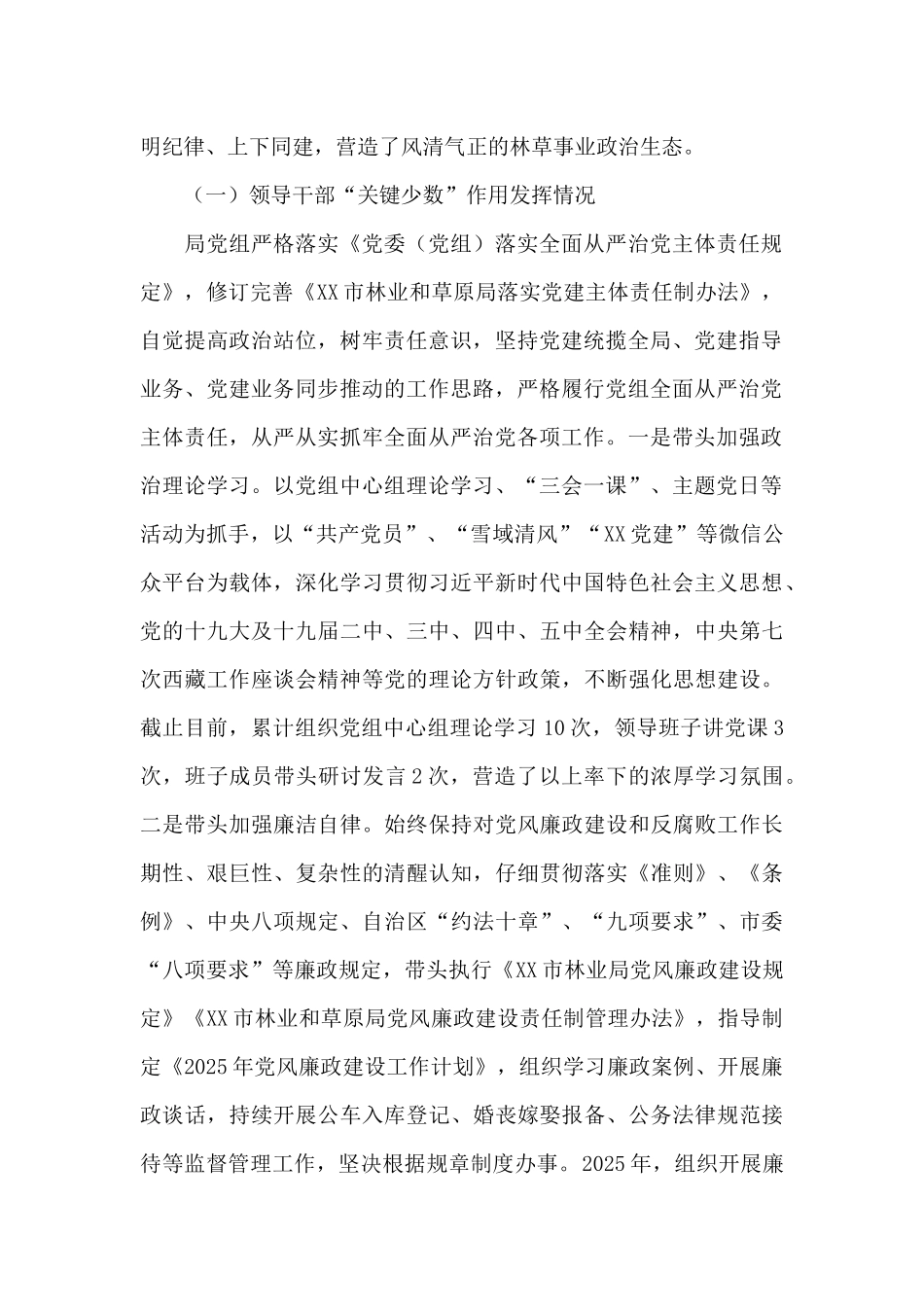 政治生态状况分析报告_第2页