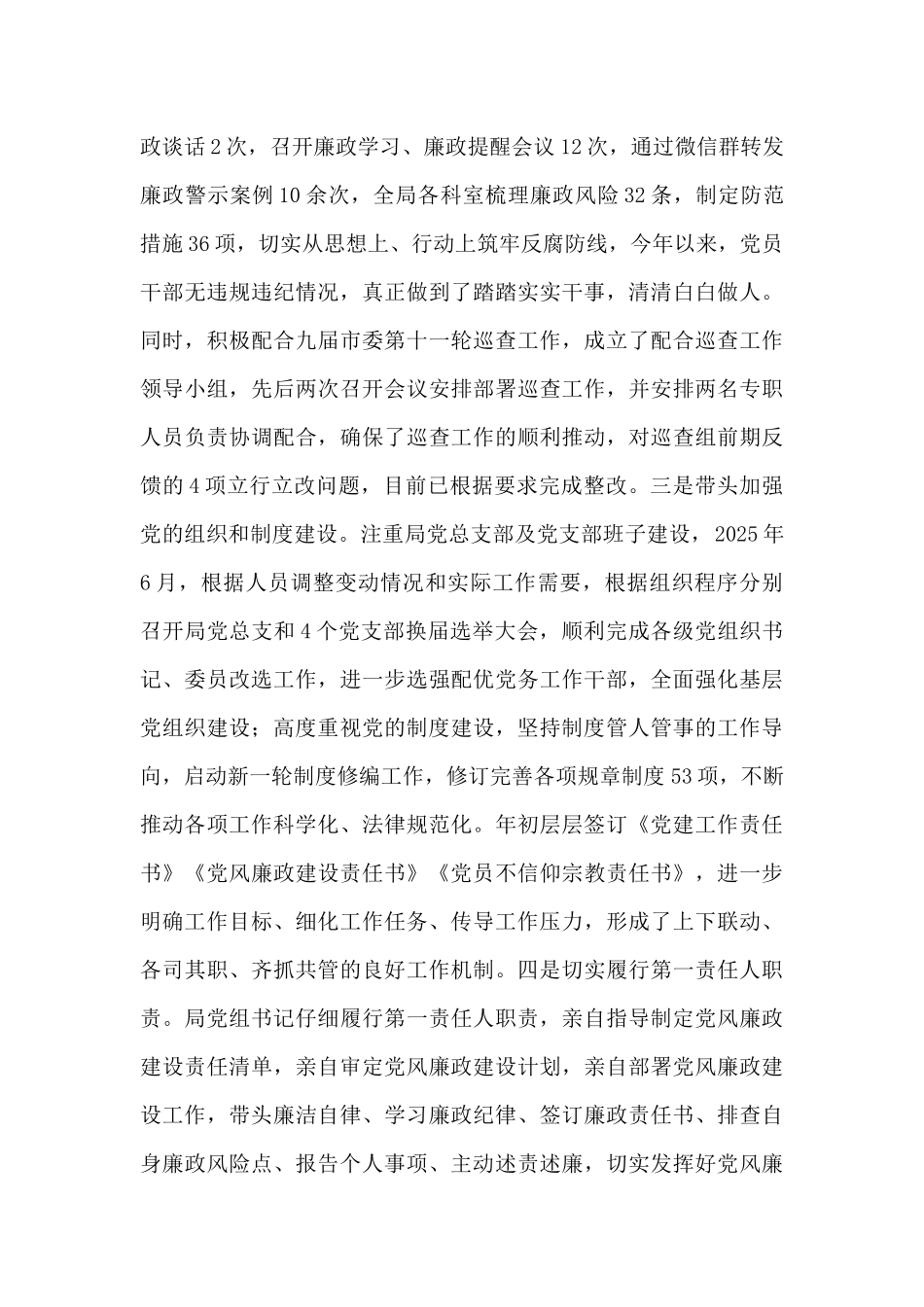 政治生态状况分析报告_第3页