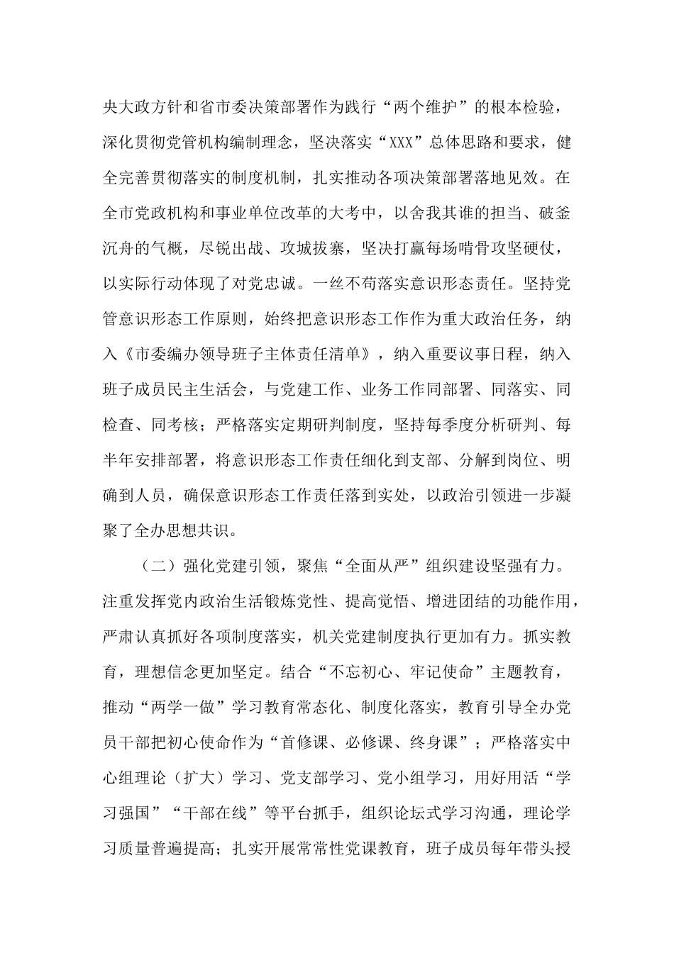 政治生态状况分析报告1_第2页