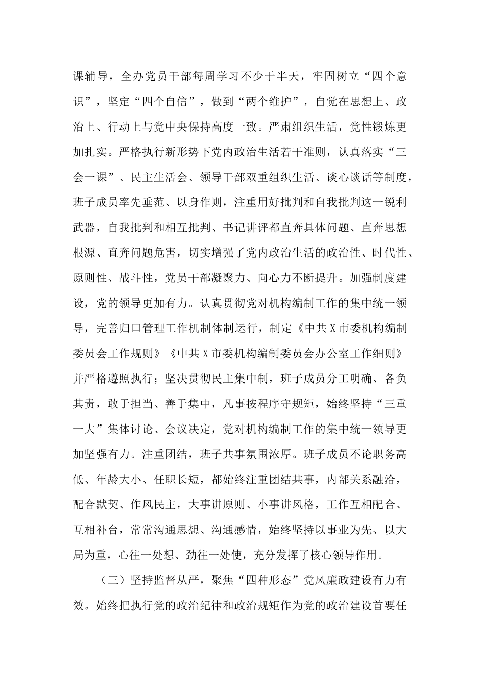 政治生态状况分析报告1_第3页