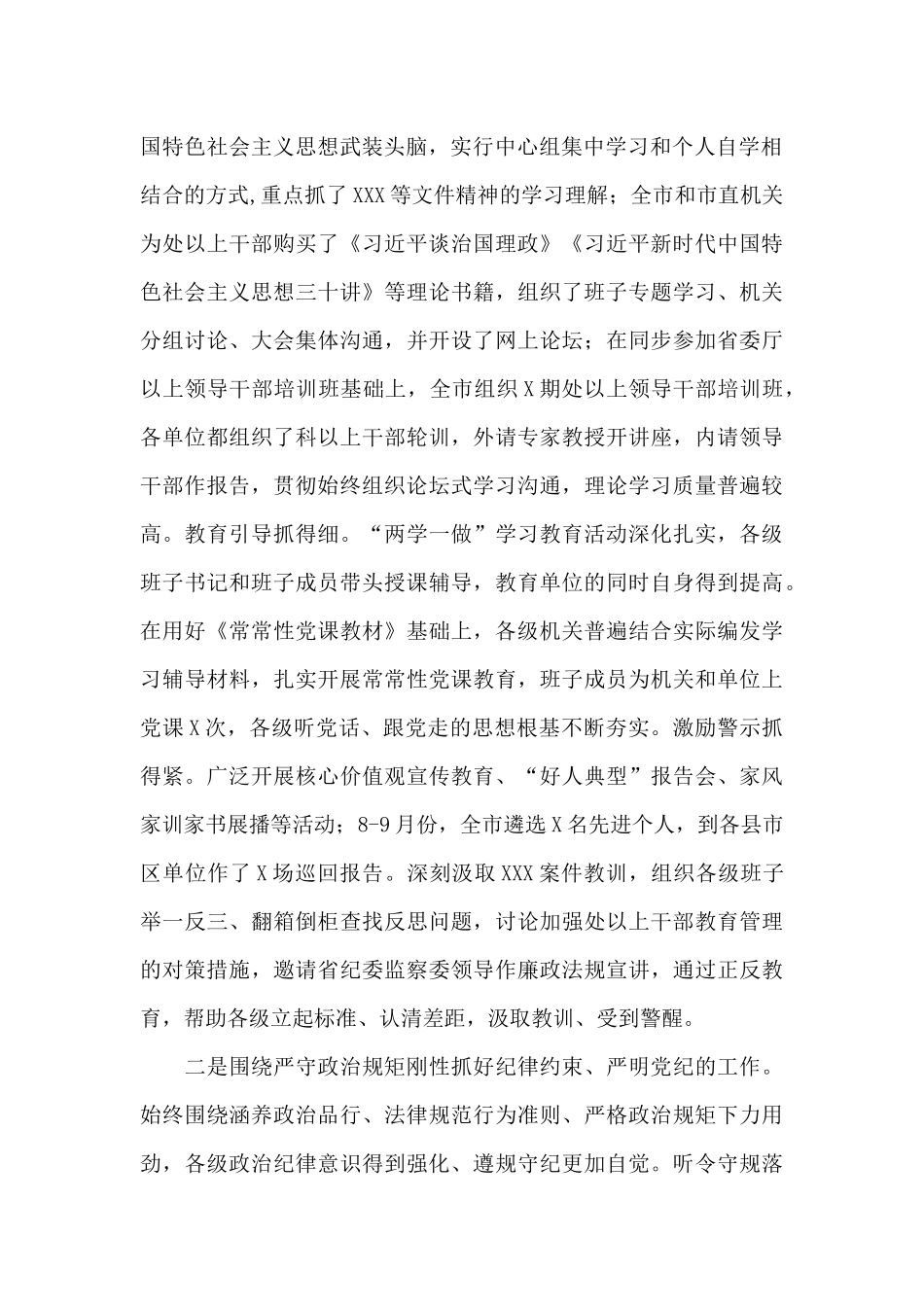 政治生态状况分析报告十四篇_第2页