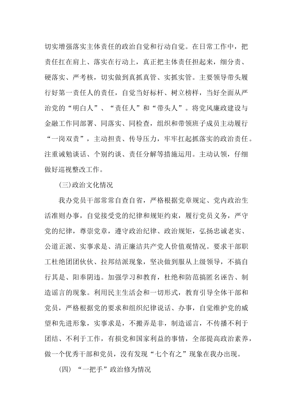 政治生态研判情况报告_第2页