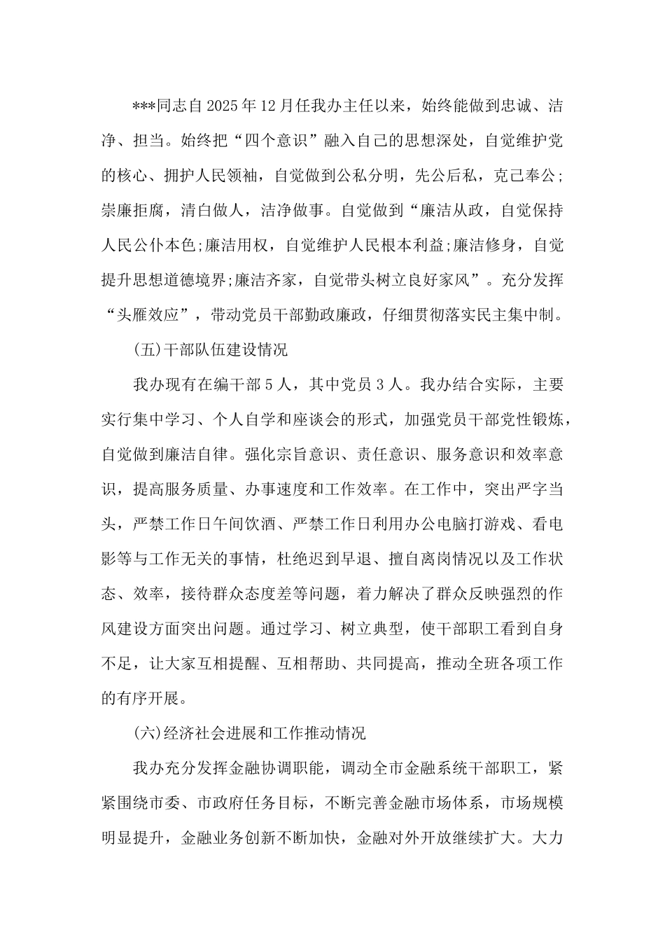 政治生态研判情况报告_第3页