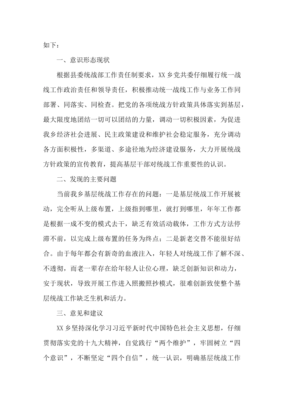 政治生态研判分析报告_第3页