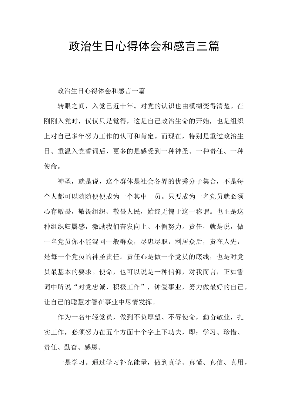 政治生日心得体会和感言三篇_第1页
