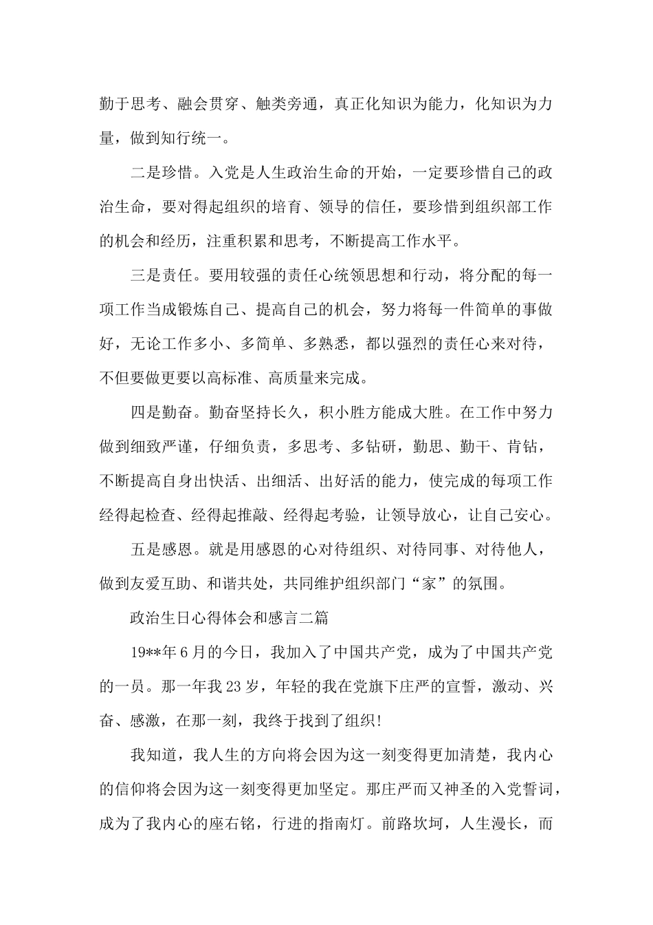 政治生日心得体会和感言三篇_第2页