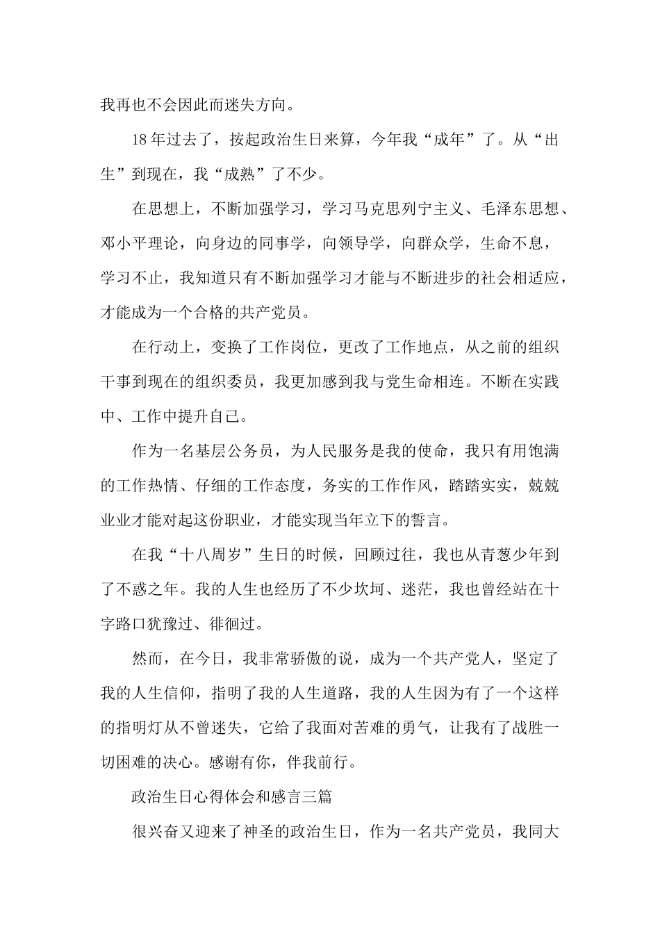 政治生日心得体会和感言三篇_第3页